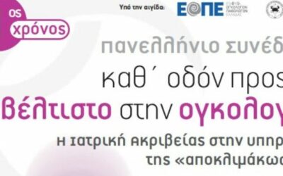 CARDIOCARE in the 11th Panhellenic Congress “Towards excellence in oncology”