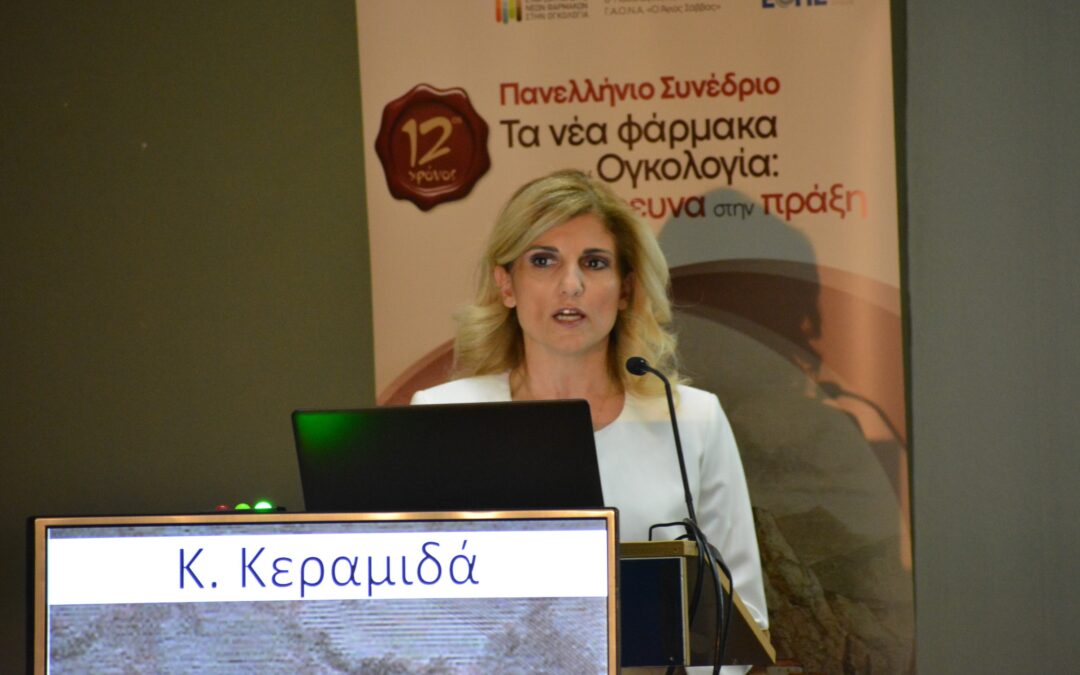 CARDIOCARE in the Panhellenic Congress “New Drugs in Oncology”