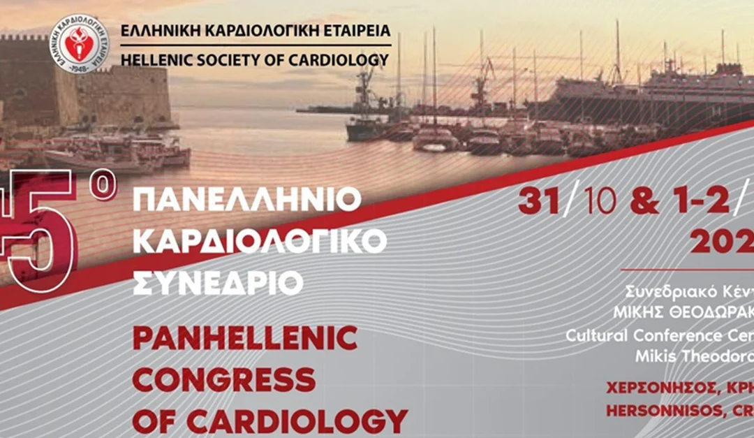 CARDIOCARE participates in the 45th Hellenic Congress of Cardiology